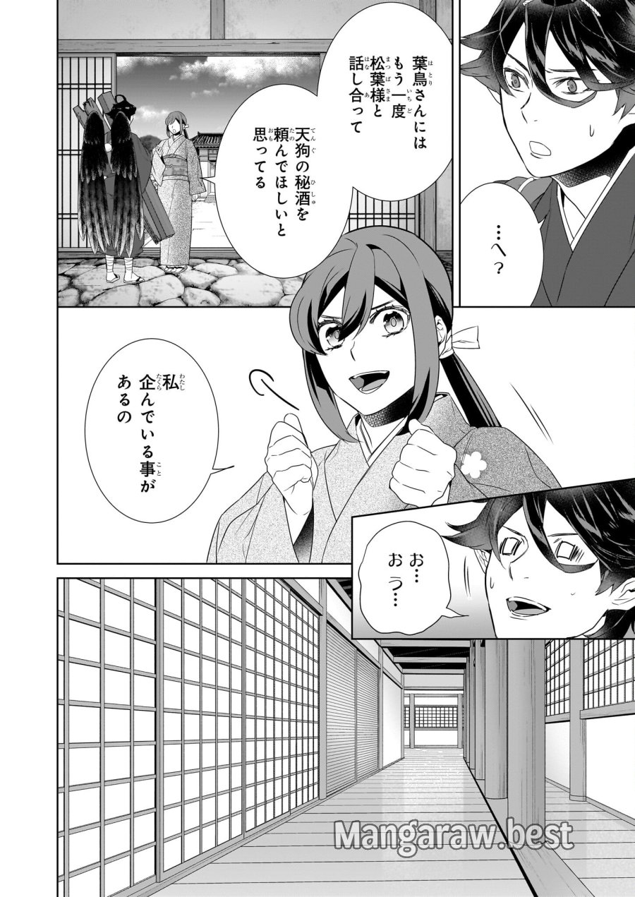 かくりよの宿飯 あやかしお宿に嫁入りします。(冬葉つがる) 第72話 - Page 8