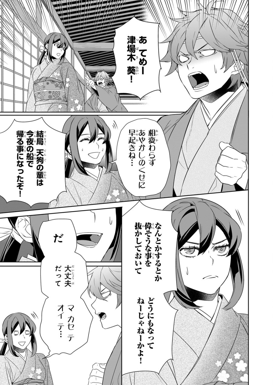 かくりよの宿飯 あやかしお宿に嫁入りします。(冬葉つがる) 第72話 - Page 9