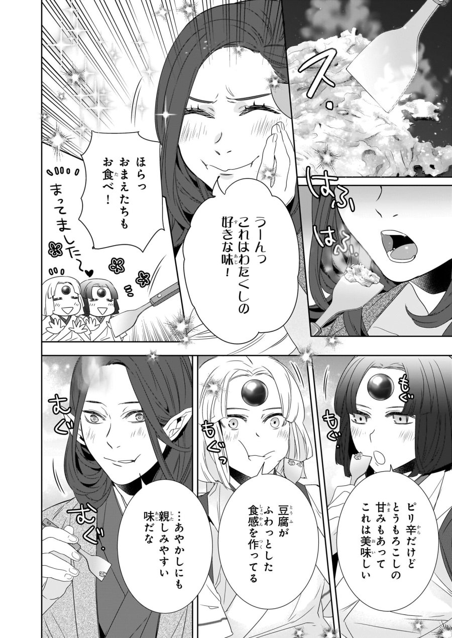 かくりよの宿飯 あやかしお宿に嫁入りします。(冬葉つがる) 第64.2話 - Page 10