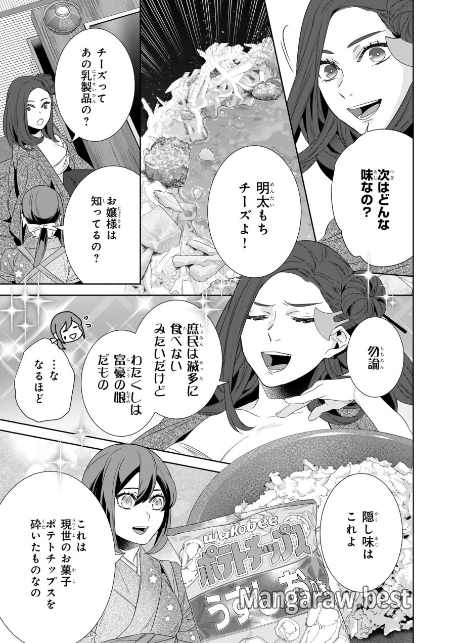 かくりよの宿飯 あやかしお宿に嫁入りします。(冬葉つがる) 第64.2話 - Page 11