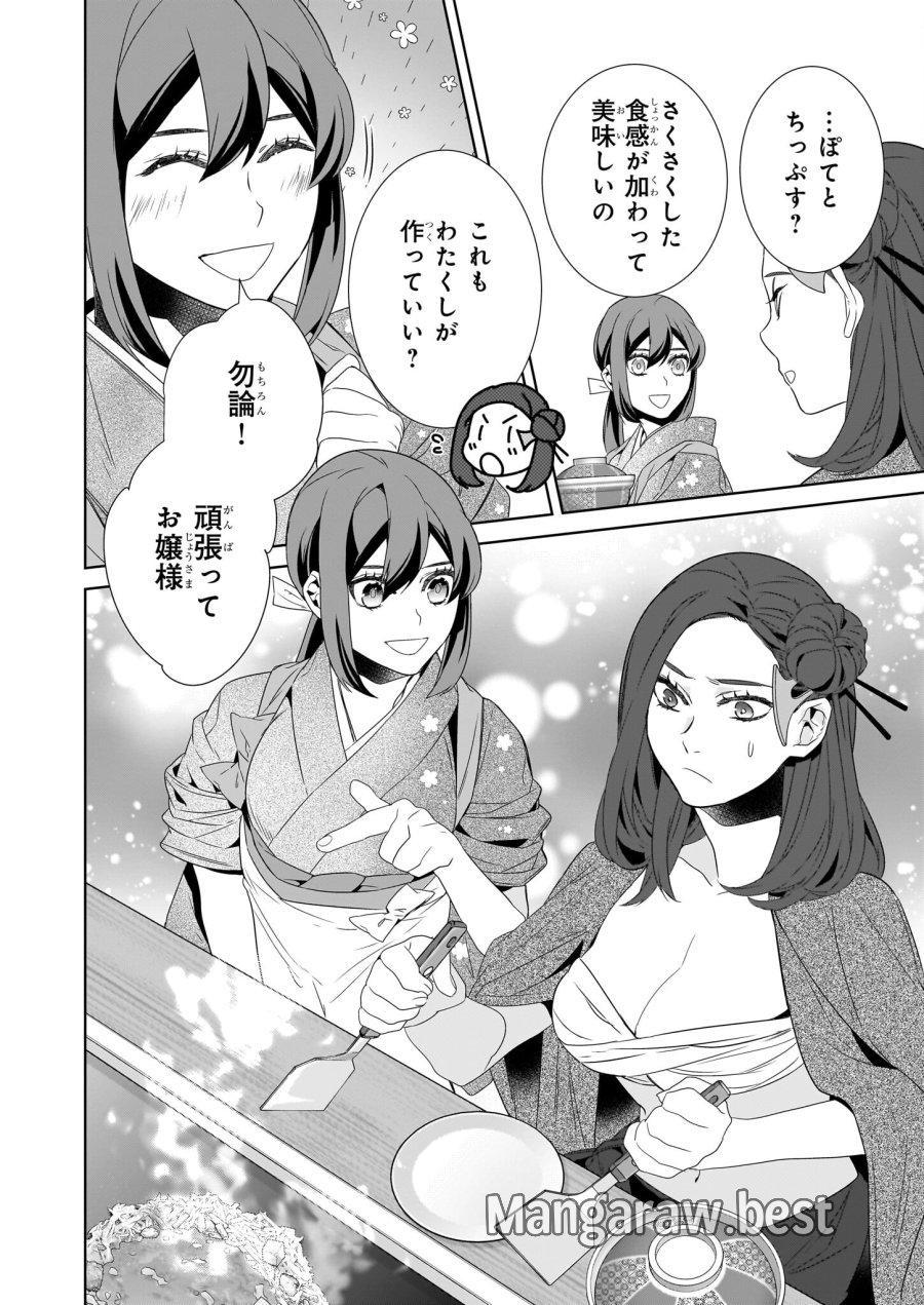 かくりよの宿飯 あやかしお宿に嫁入りします。(冬葉つがる) 第64.2話 - Page 12