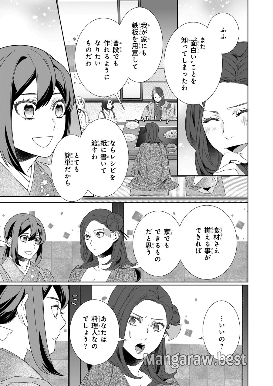 かくりよの宿飯 あやかしお宿に嫁入りします。(冬葉つがる) 第64.2話 - Page 13