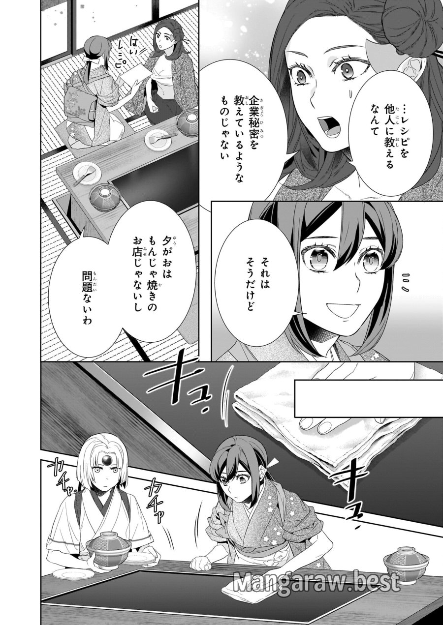 かくりよの宿飯 あやかしお宿に嫁入りします。(冬葉つがる) 第64.2話 - Page 14