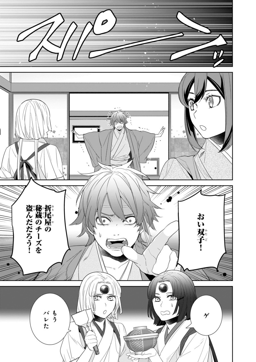かくりよの宿飯 あやかしお宿に嫁入りします。(冬葉つがる) 第64.2話 - Page 15