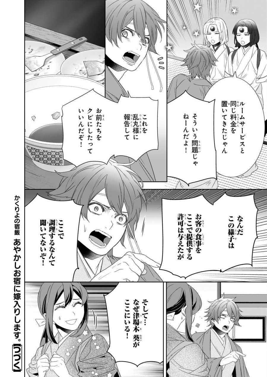 かくりよの宿飯 あやかしお宿に嫁入りします。(冬葉つがる) 第64.2話 - Page 16