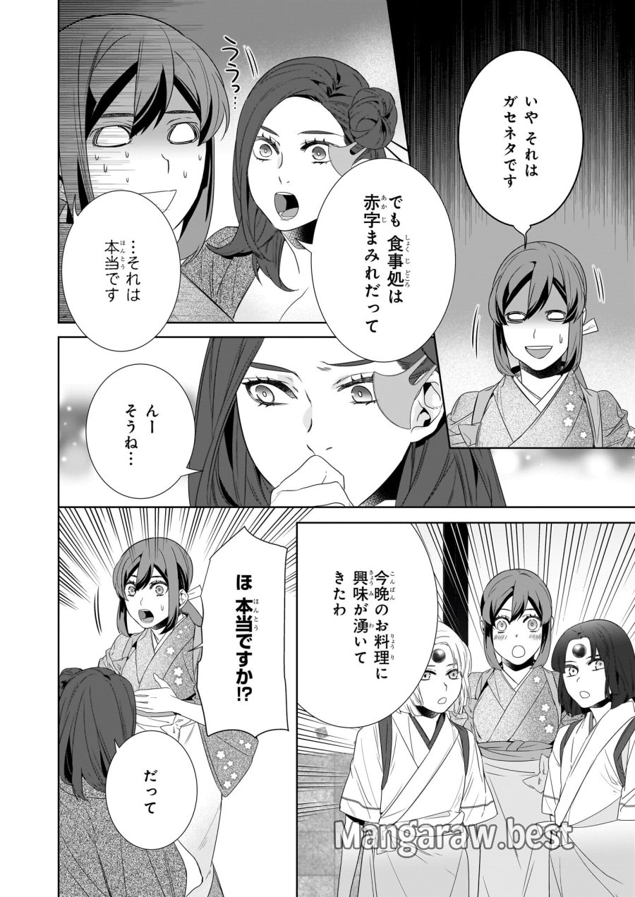 かくりよの宿飯 あやかしお宿に嫁入りします。(冬葉つがる) 第64.2話 - Page 2