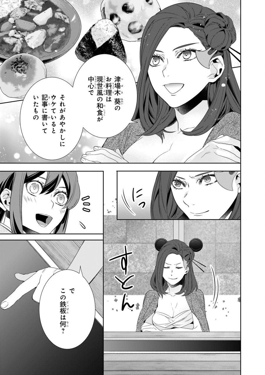 かくりよの宿飯 あやかしお宿に嫁入りします。(冬葉つがる) 第64.2話 - Page 3