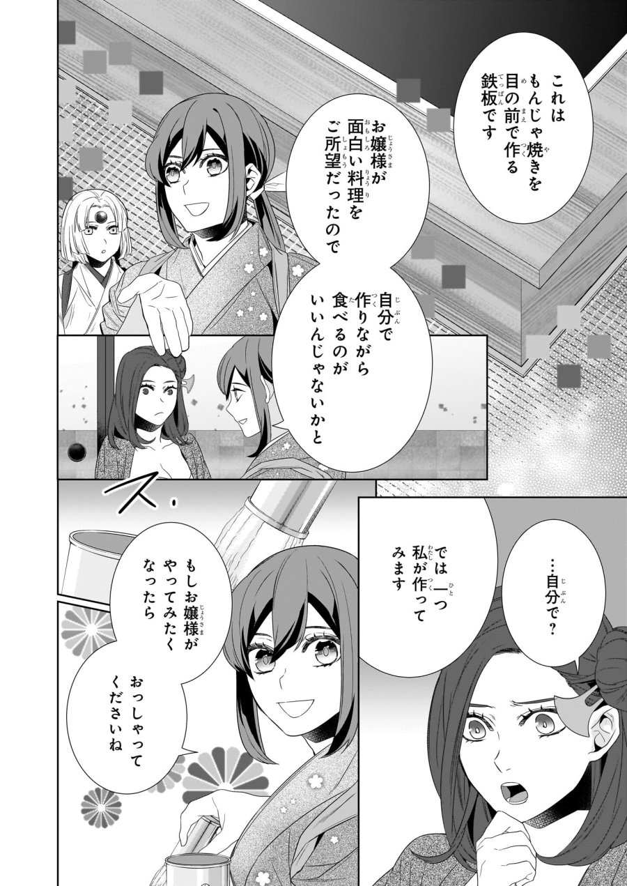 かくりよの宿飯 あやかしお宿に嫁入りします。(冬葉つがる) 第64.2話 - Page 4