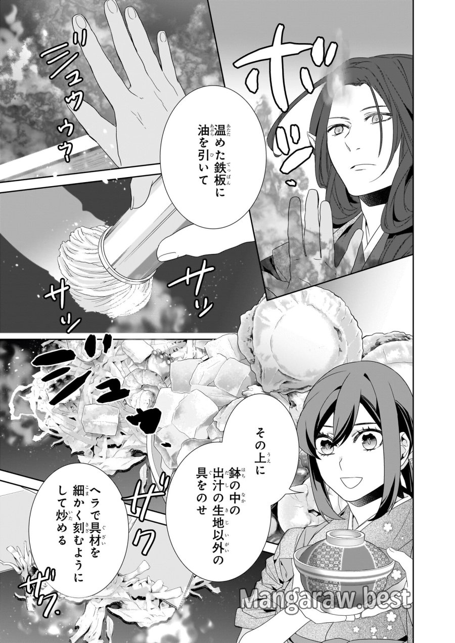 かくりよの宿飯 あやかしお宿に嫁入りします。(冬葉つがる) 第64.2話 - Page 5