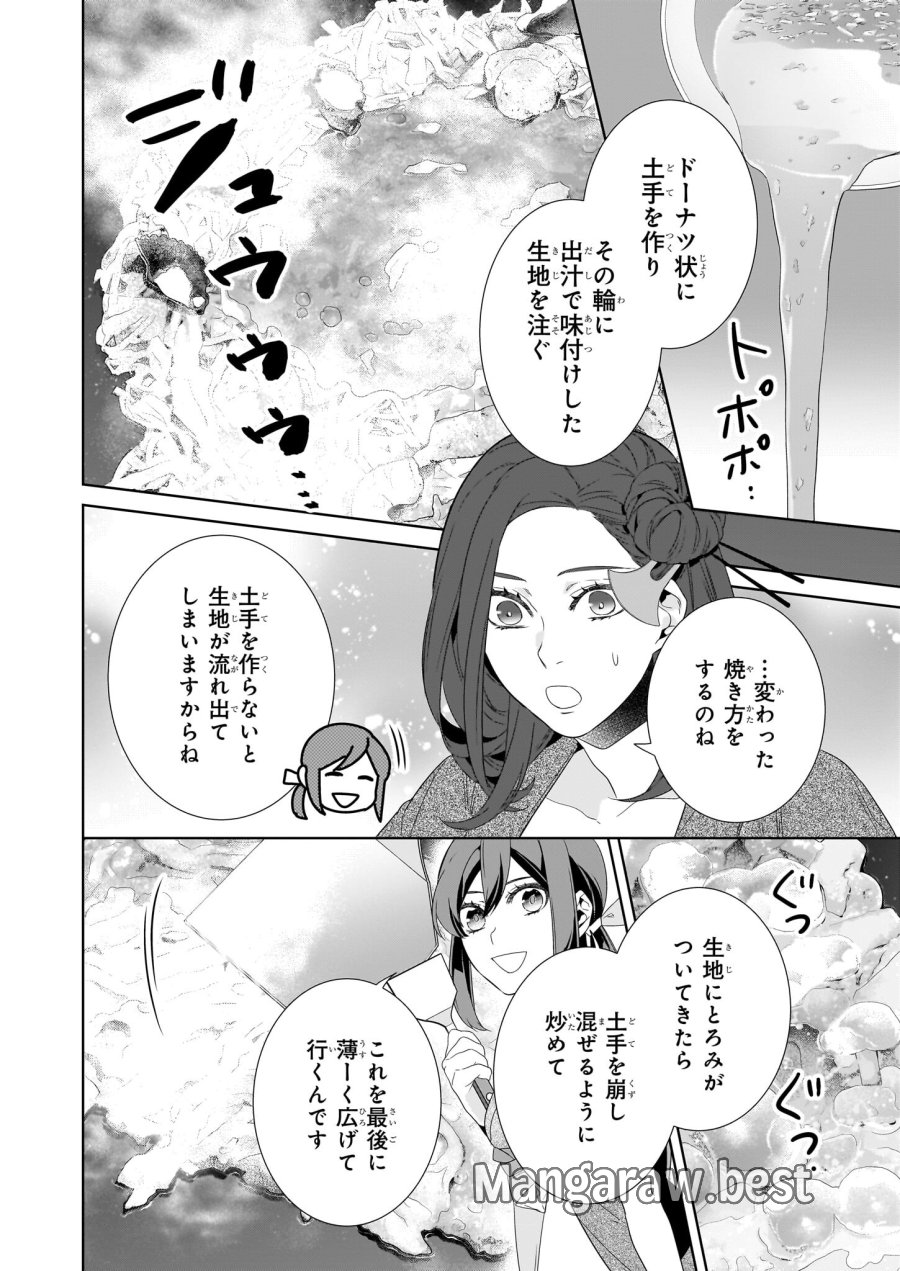 かくりよの宿飯 あやかしお宿に嫁入りします。(冬葉つがる) 第64.2話 - Page 6