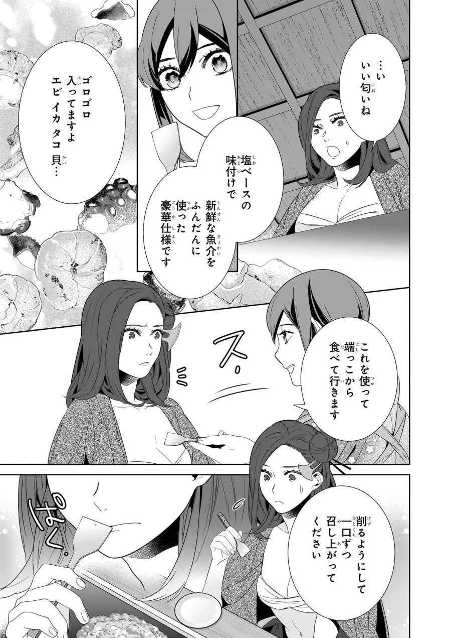 かくりよの宿飯 あやかしお宿に嫁入りします。(冬葉つがる) 第64.2話 - Page 7