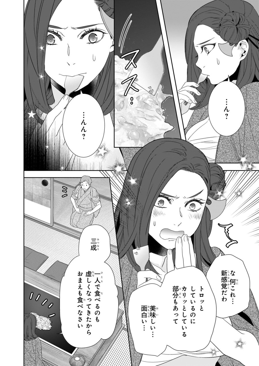 かくりよの宿飯 あやかしお宿に嫁入りします。(冬葉つがる) 第64.2話 - Page 8