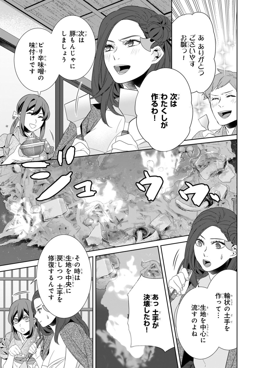 かくりよの宿飯 あやかしお宿に嫁入りします。(冬葉つがる) 第64.2話 - Page 9