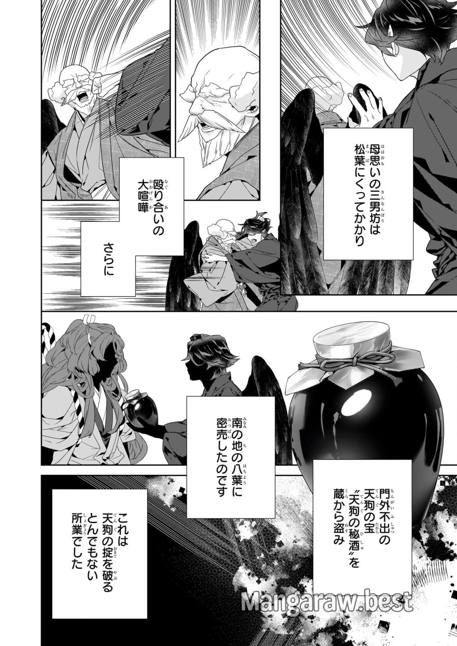 かくりよの宿飯 あやかしお宿に嫁入りします。(冬葉つがる) 第70話 - Page 10