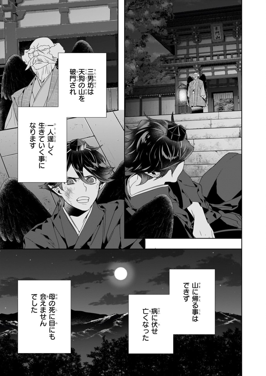 かくりよの宿飯 あやかしお宿に嫁入りします。(冬葉つがる) 第70話 - Page 11