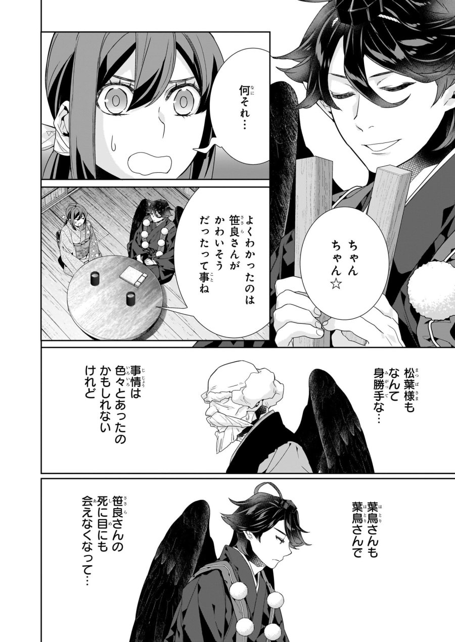 かくりよの宿飯 あやかしお宿に嫁入りします。(冬葉つがる) 第70話 - Page 12