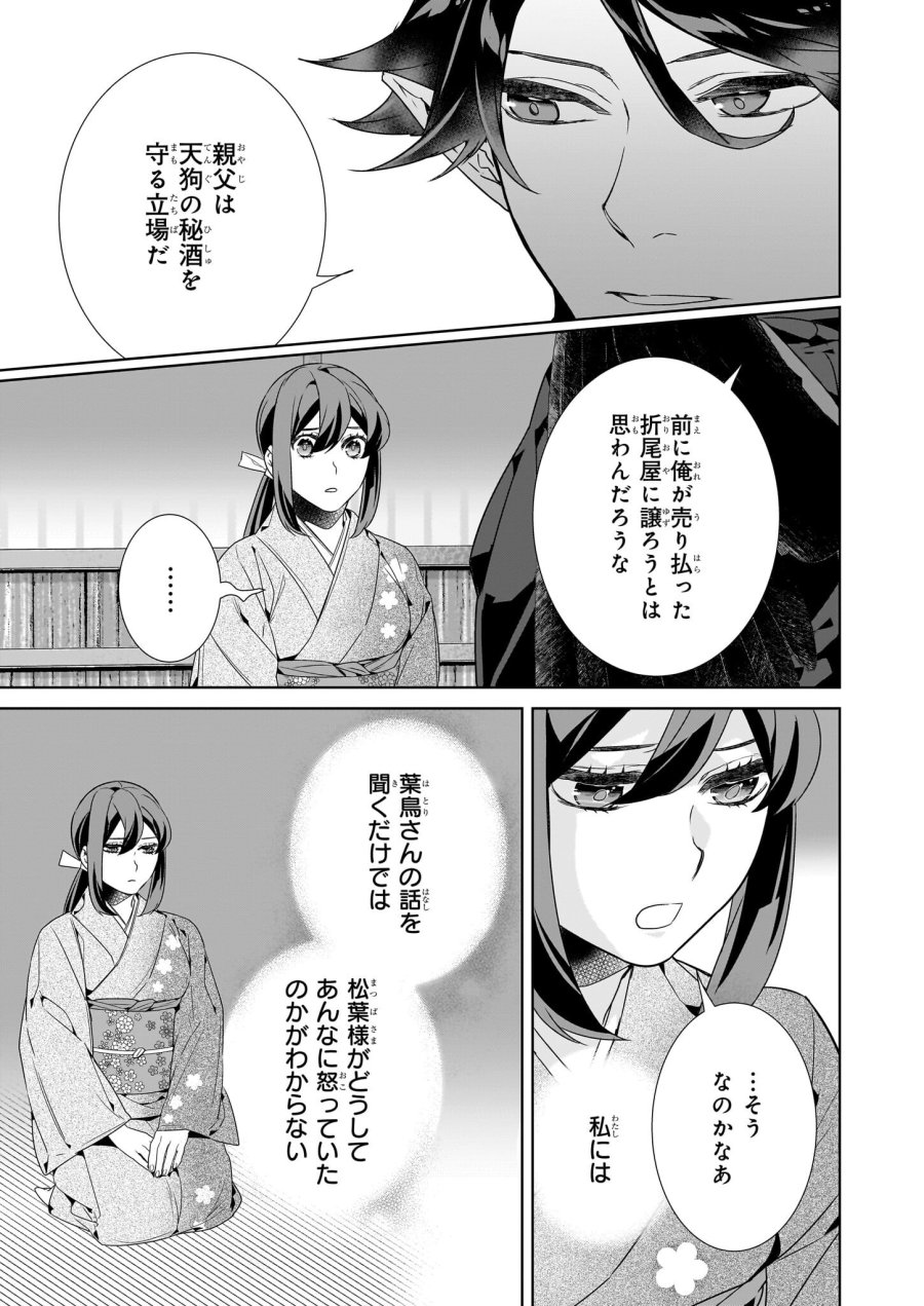 かくりよの宿飯 あやかしお宿に嫁入りします。(冬葉つがる) 第70話 - Page 13