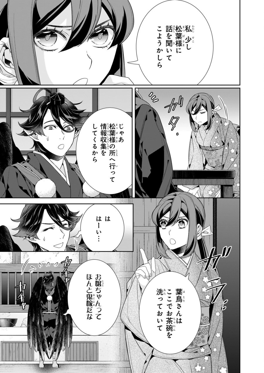 かくりよの宿飯 あやかしお宿に嫁入りします。(冬葉つがる) 第70話 - Page 15