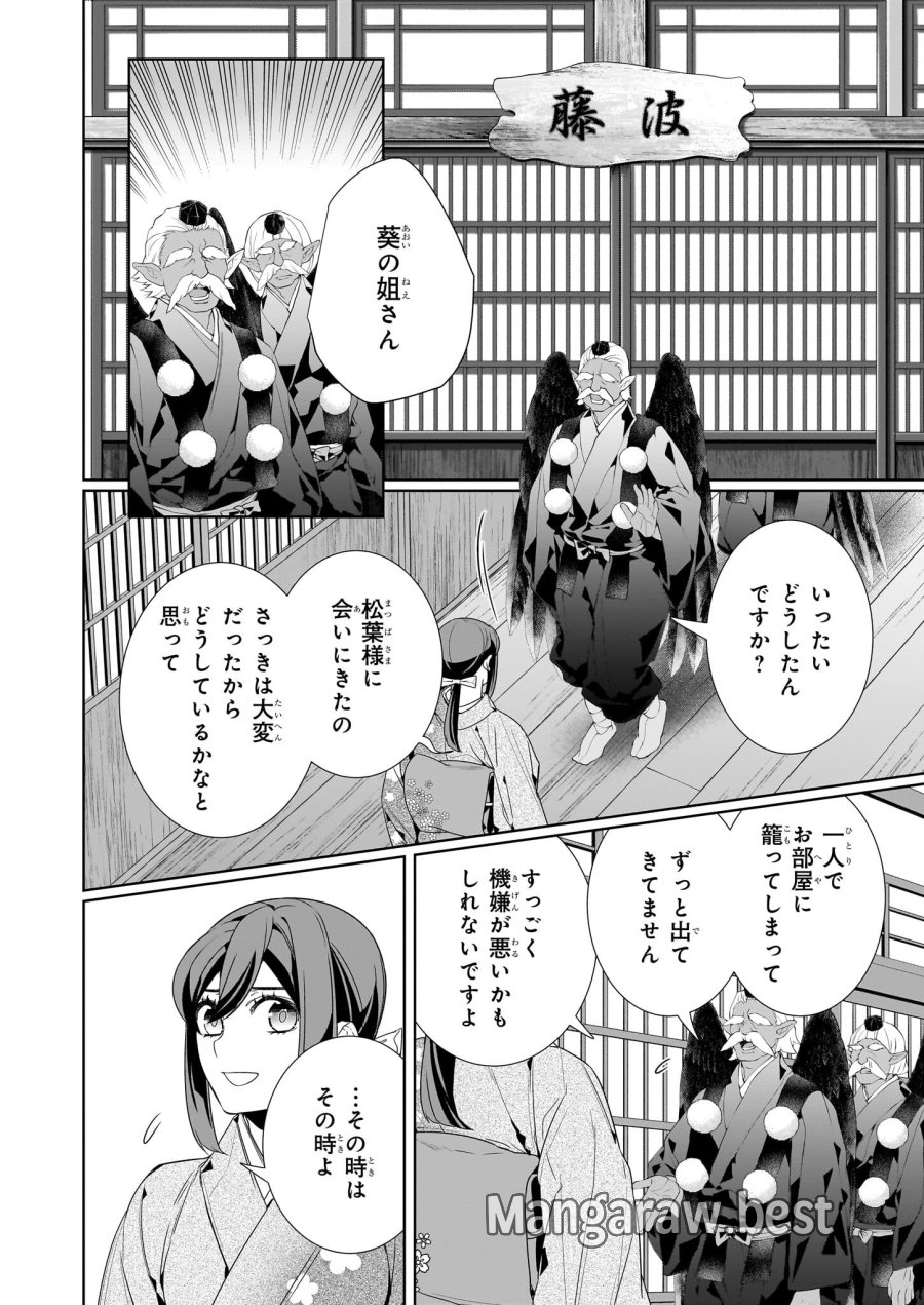 かくりよの宿飯 あやかしお宿に嫁入りします。(冬葉つがる) 第70話 - Page 16