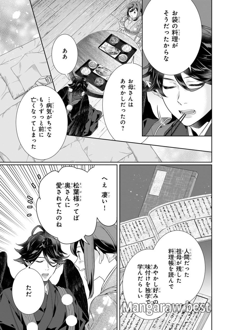 かくりよの宿飯 あやかしお宿に嫁入りします。(冬葉つがる) 第70話 - Page 3