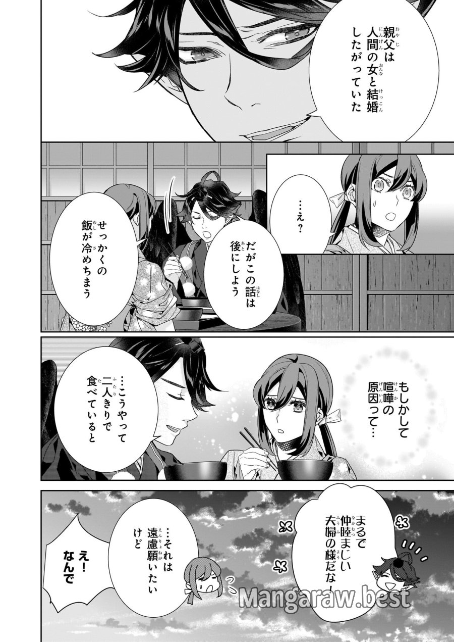 かくりよの宿飯 あやかしお宿に嫁入りします。(冬葉つがる) 第70話 - Page 4