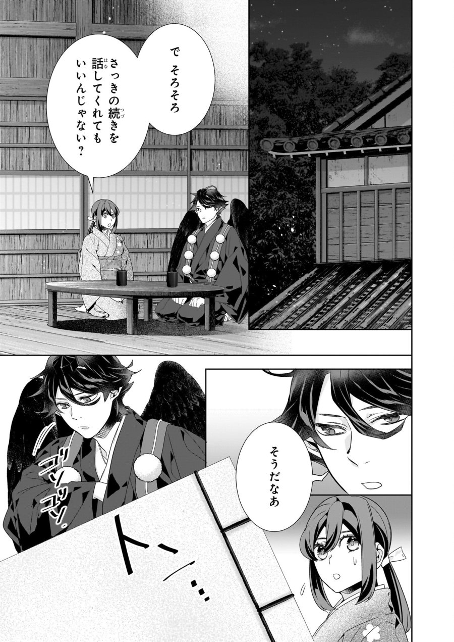 かくりよの宿飯 あやかしお宿に嫁入りします。(冬葉つがる) 第70話 - Page 5