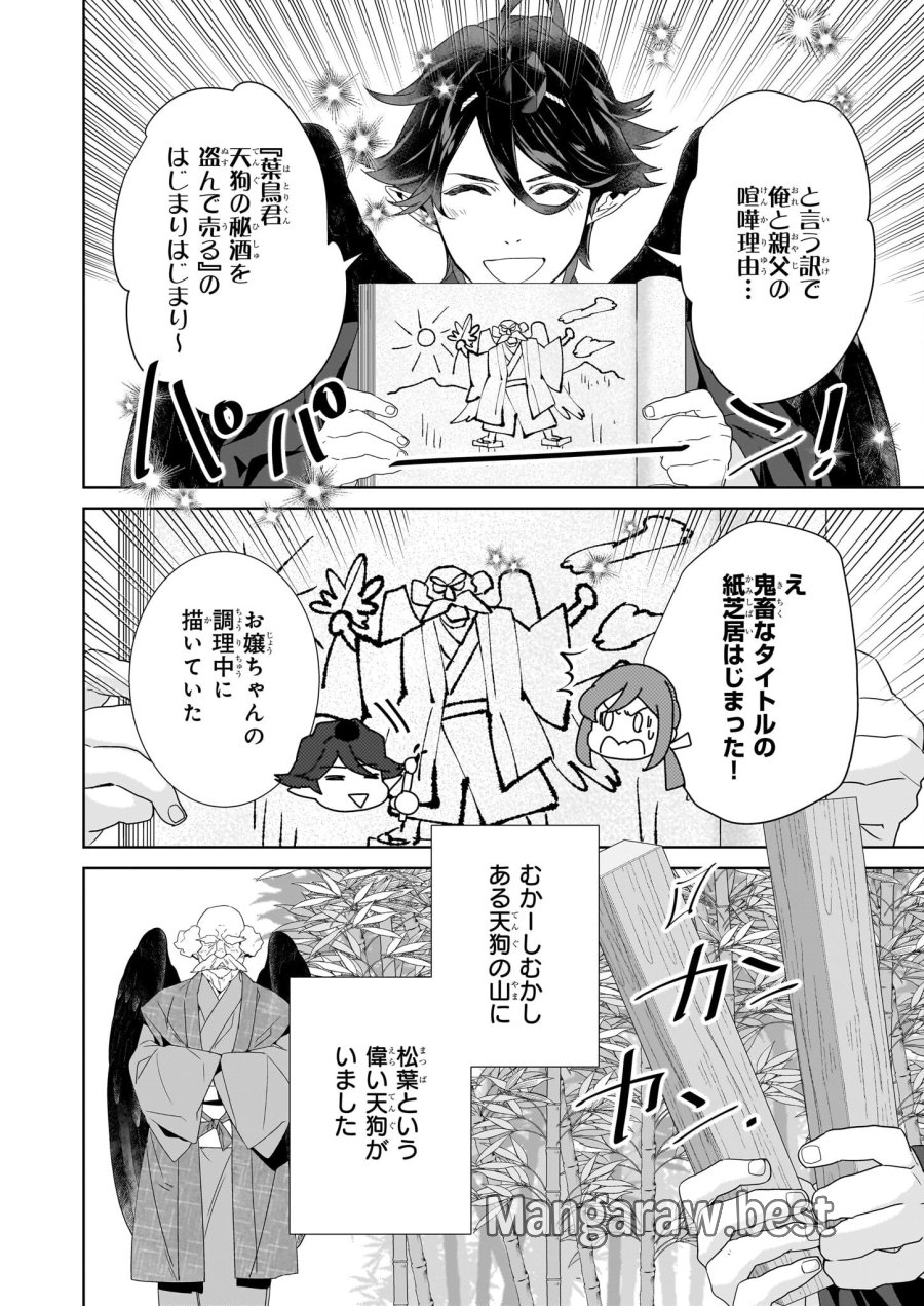 かくりよの宿飯 あやかしお宿に嫁入りします。(冬葉つがる) 第70話 - Page 6