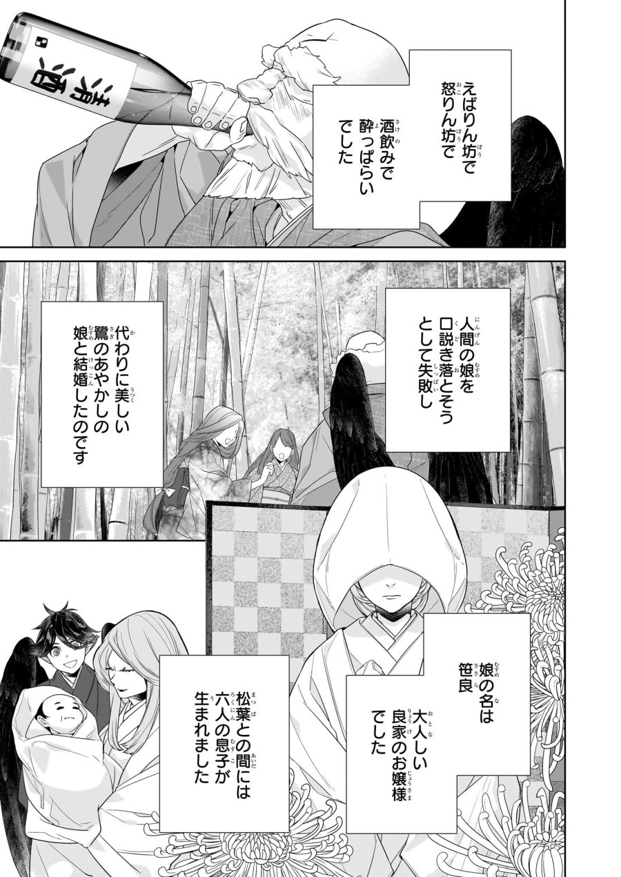 かくりよの宿飯 あやかしお宿に嫁入りします。(冬葉つがる) 第70話 - Page 7