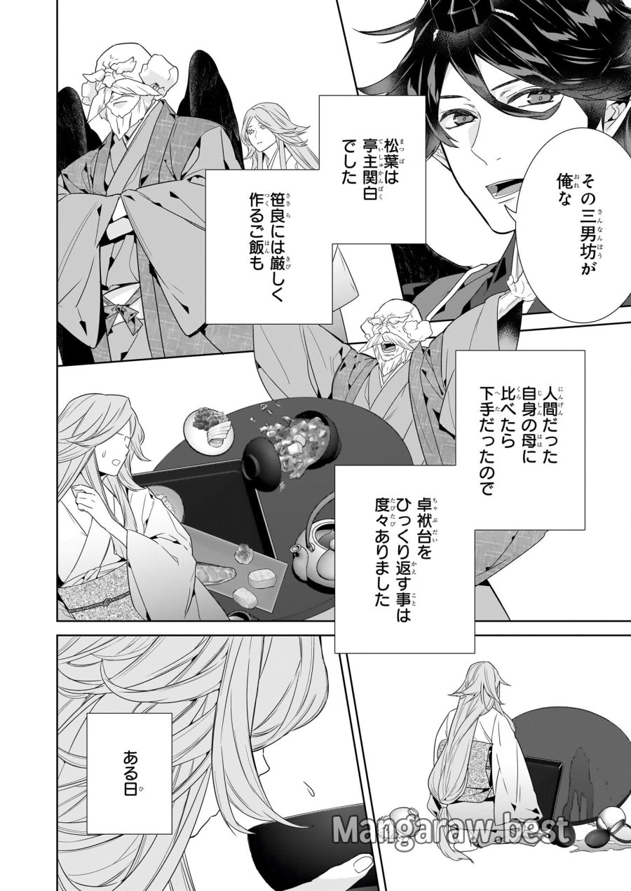 かくりよの宿飯 あやかしお宿に嫁入りします。(冬葉つがる) 第70話 - Page 8