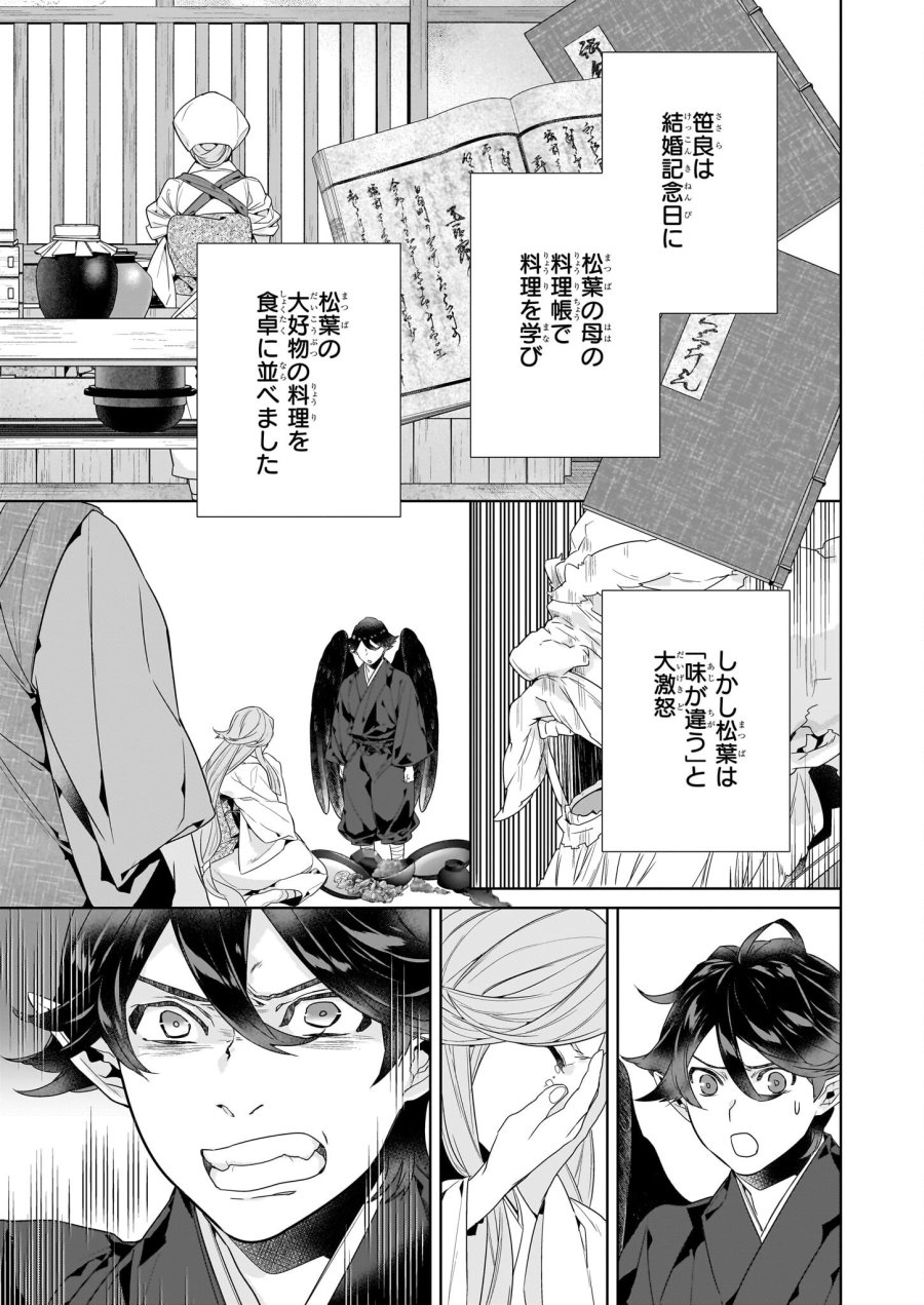 かくりよの宿飯 あやかしお宿に嫁入りします。(冬葉つがる) 第70話 - Page 9