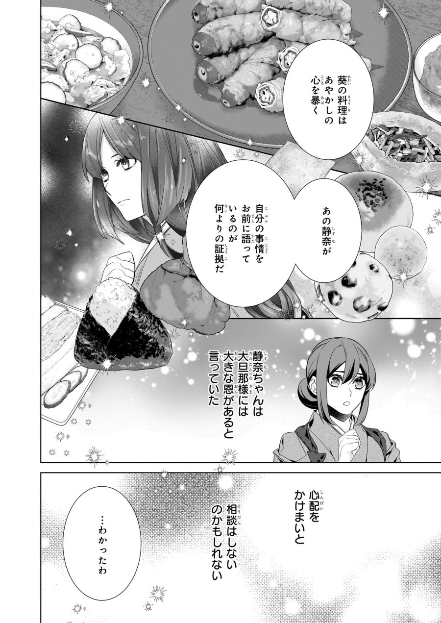 かくりよの宿飯 あやかしお宿に嫁入りします。(冬葉つがる) 第51話 - Page 10