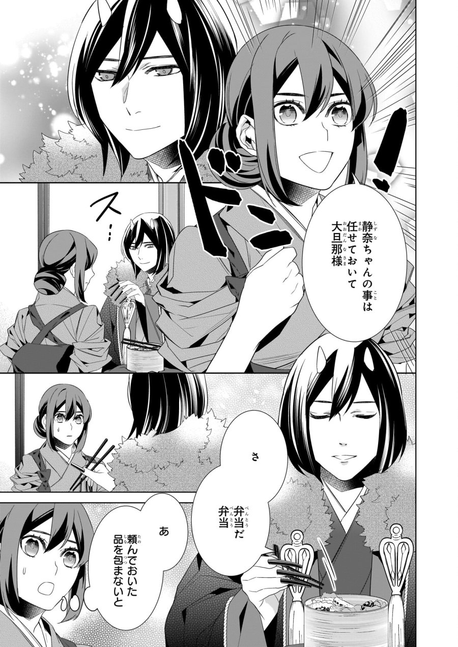 かくりよの宿飯 あやかしお宿に嫁入りします。(冬葉つがる) 第51話 - Page 11