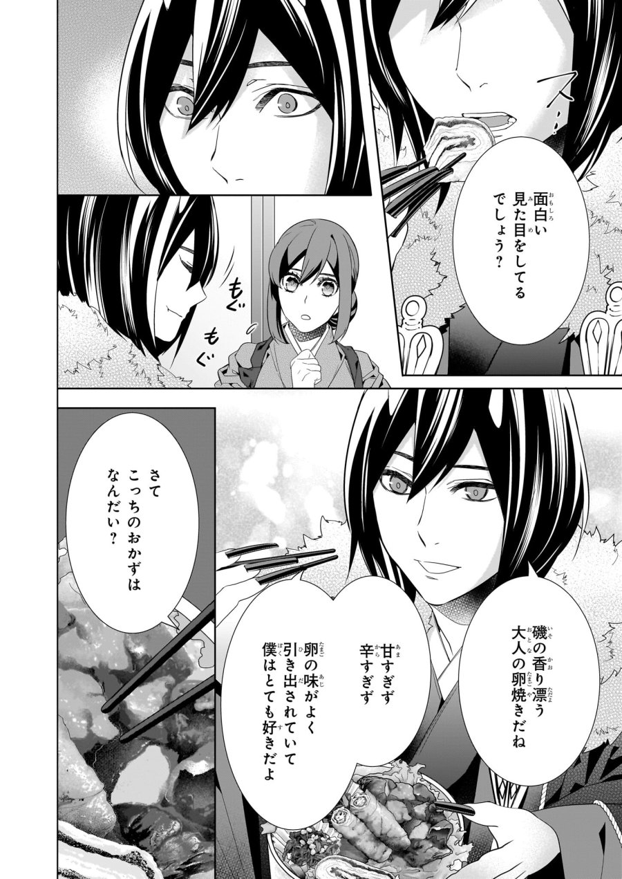 かくりよの宿飯 あやかしお宿に嫁入りします。(冬葉つがる) 第51話 - Page 2