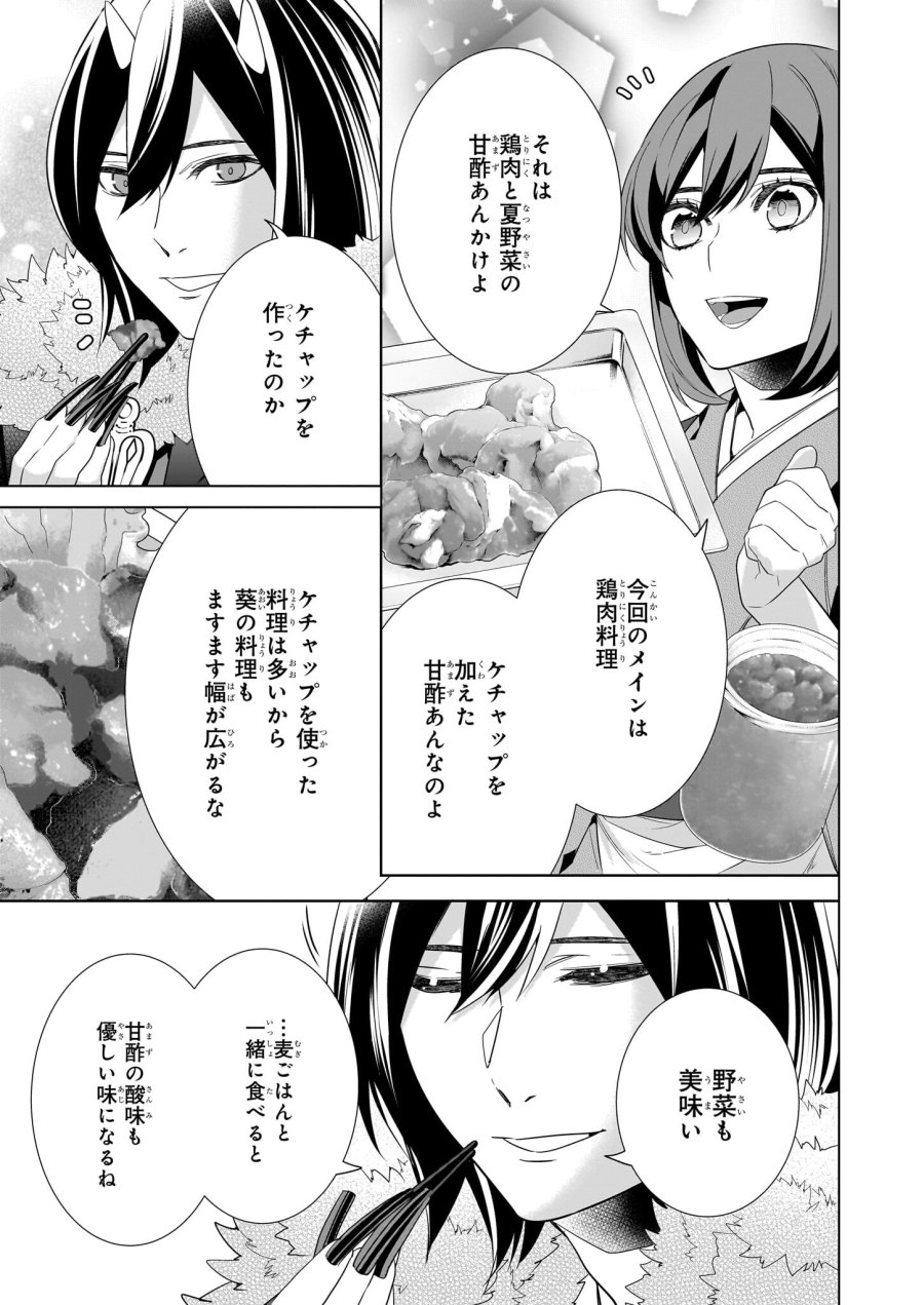 かくりよの宿飯 あやかしお宿に嫁入りします。(冬葉つがる) 第51話 - Page 3