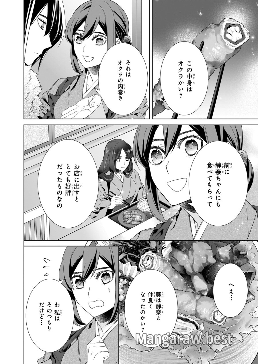 かくりよの宿飯 あやかしお宿に嫁入りします。(冬葉つがる) 第51話 - Page 4