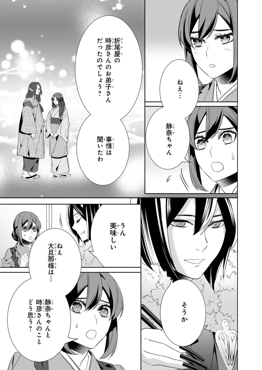 かくりよの宿飯 あやかしお宿に嫁入りします。(冬葉つがる) 第51話 - Page 5