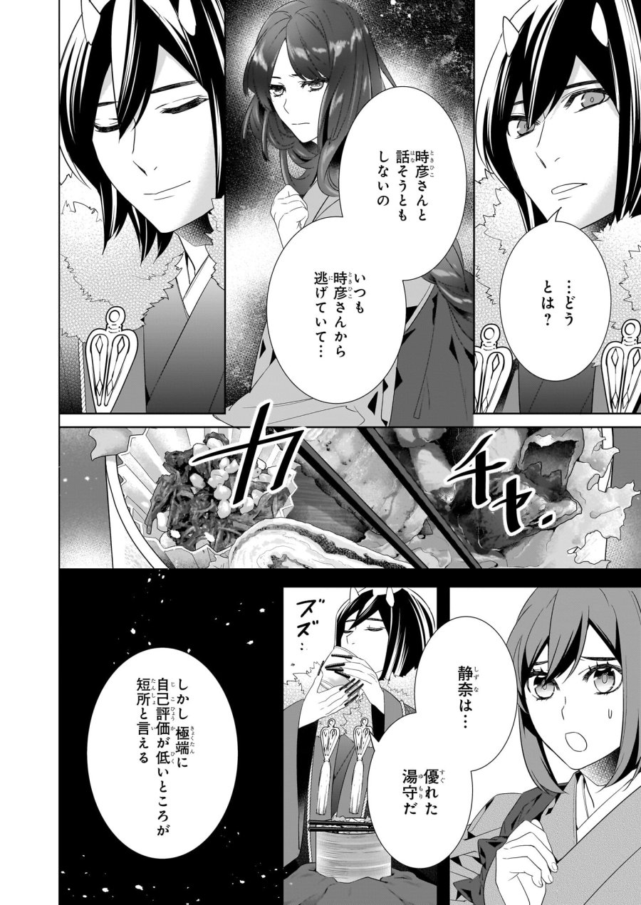 かくりよの宿飯 あやかしお宿に嫁入りします。(冬葉つがる) 第51話 - Page 6