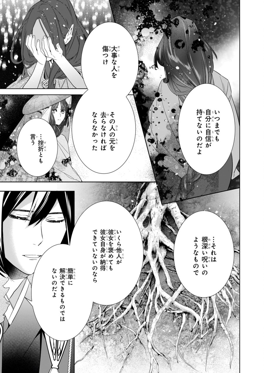かくりよの宿飯 あやかしお宿に嫁入りします。(冬葉つがる) 第51話 - Page 7