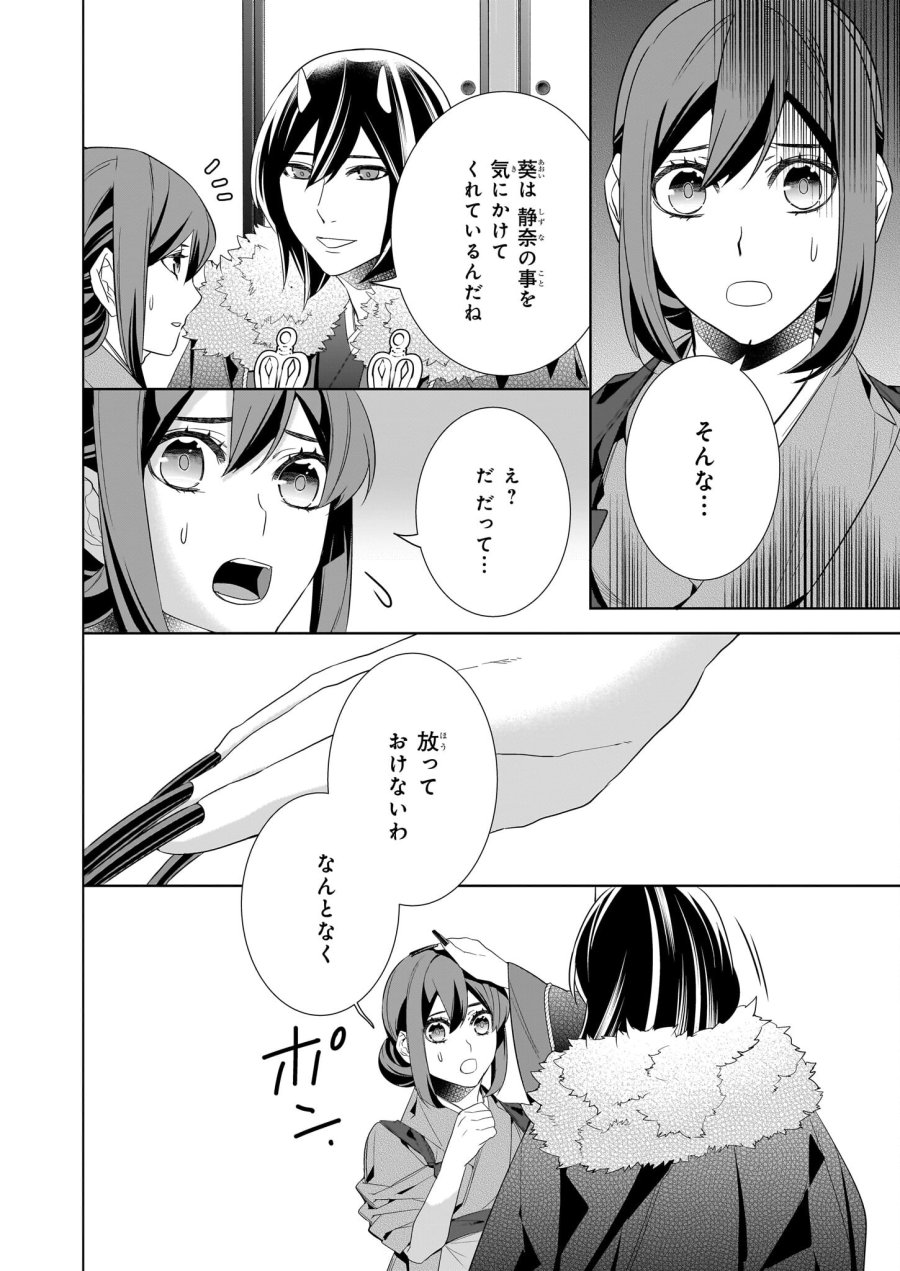かくりよの宿飯 あやかしお宿に嫁入りします。(冬葉つがる) 第51話 - Page 8