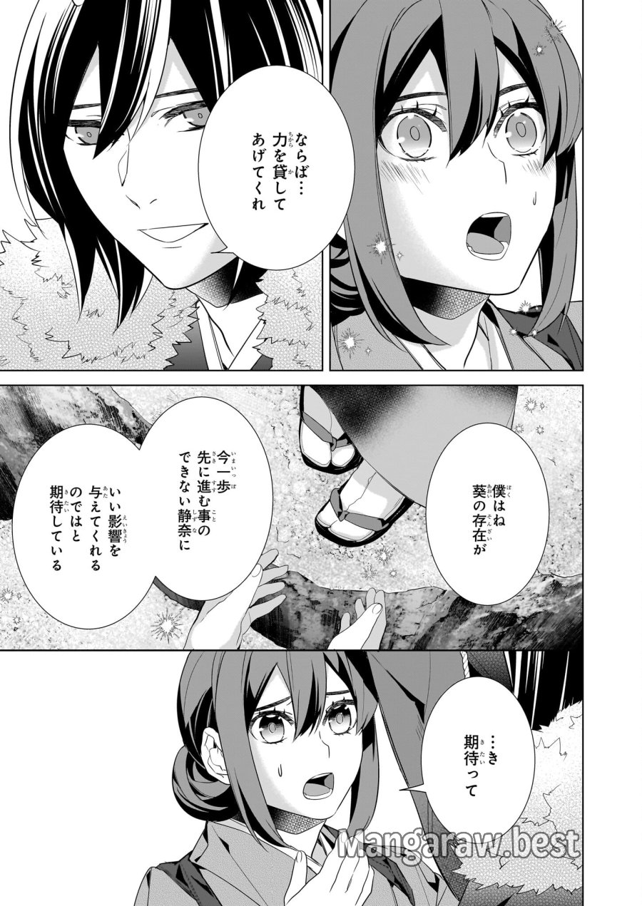 かくりよの宿飯 あやかしお宿に嫁入りします。(冬葉つがる) 第51話 - Page 9