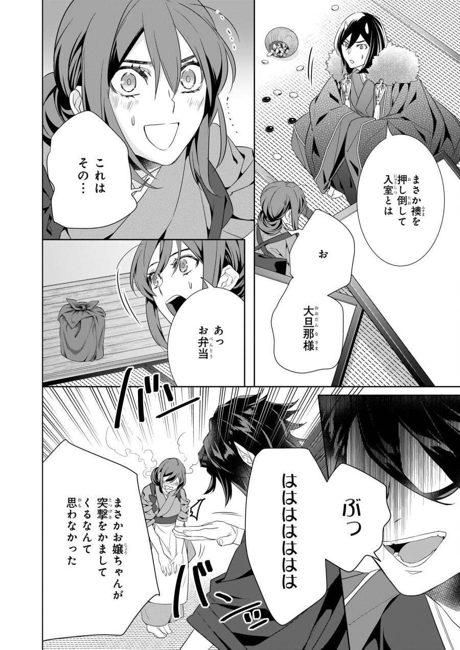 かくりよの宿飯 あやかしお宿に嫁入りします。(冬葉つがる) 第50話 - Page 10