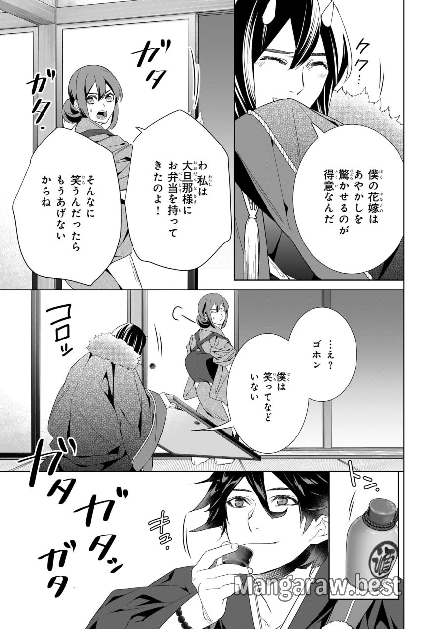 かくりよの宿飯 あやかしお宿に嫁入りします。(冬葉つがる) 第50話 - Page 11
