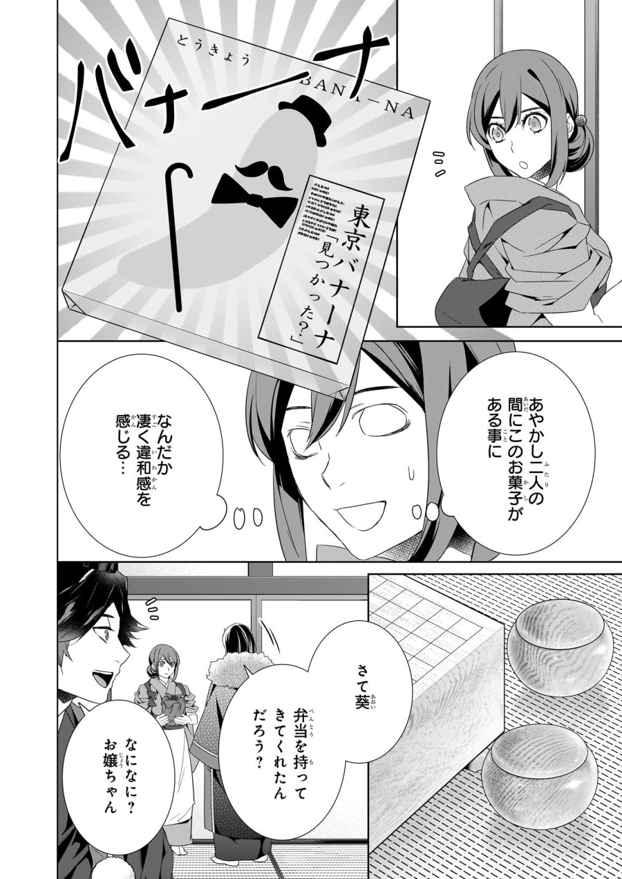 かくりよの宿飯 あやかしお宿に嫁入りします。(冬葉つがる) 第50話 - Page 12