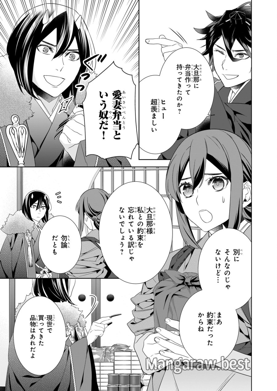 かくりよの宿飯 あやかしお宿に嫁入りします。(冬葉つがる) 第50話 - Page 13