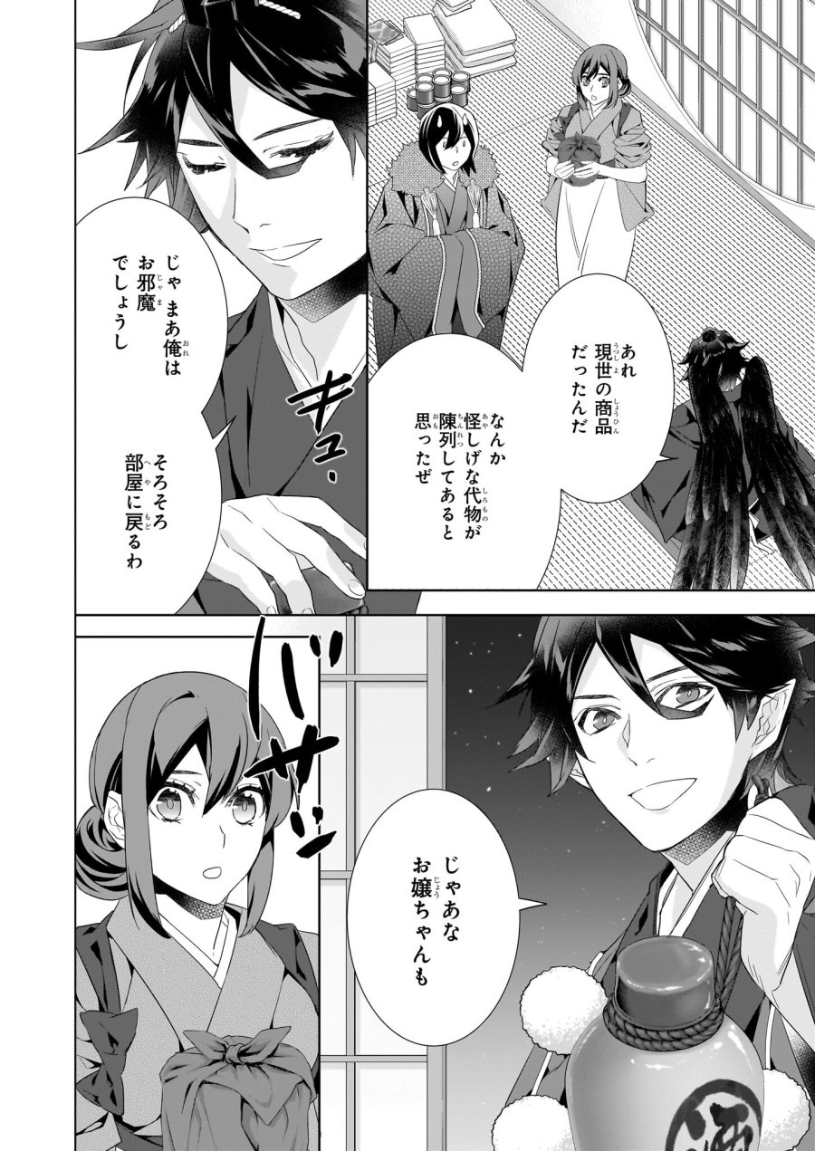 かくりよの宿飯 あやかしお宿に嫁入りします。(冬葉つがる) 第50話 - Page 14