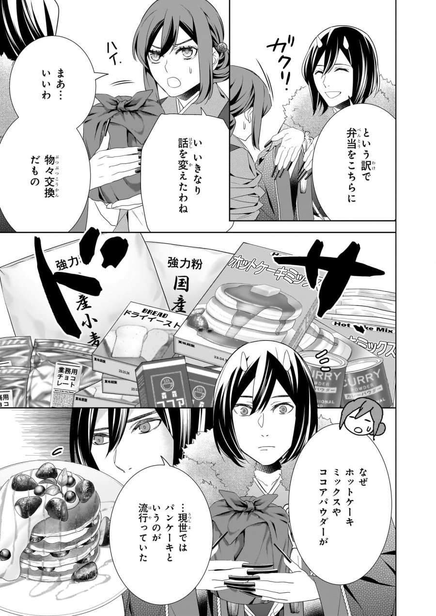 かくりよの宿飯 あやかしお宿に嫁入りします。(冬葉つがる) 第50話 - Page 17
