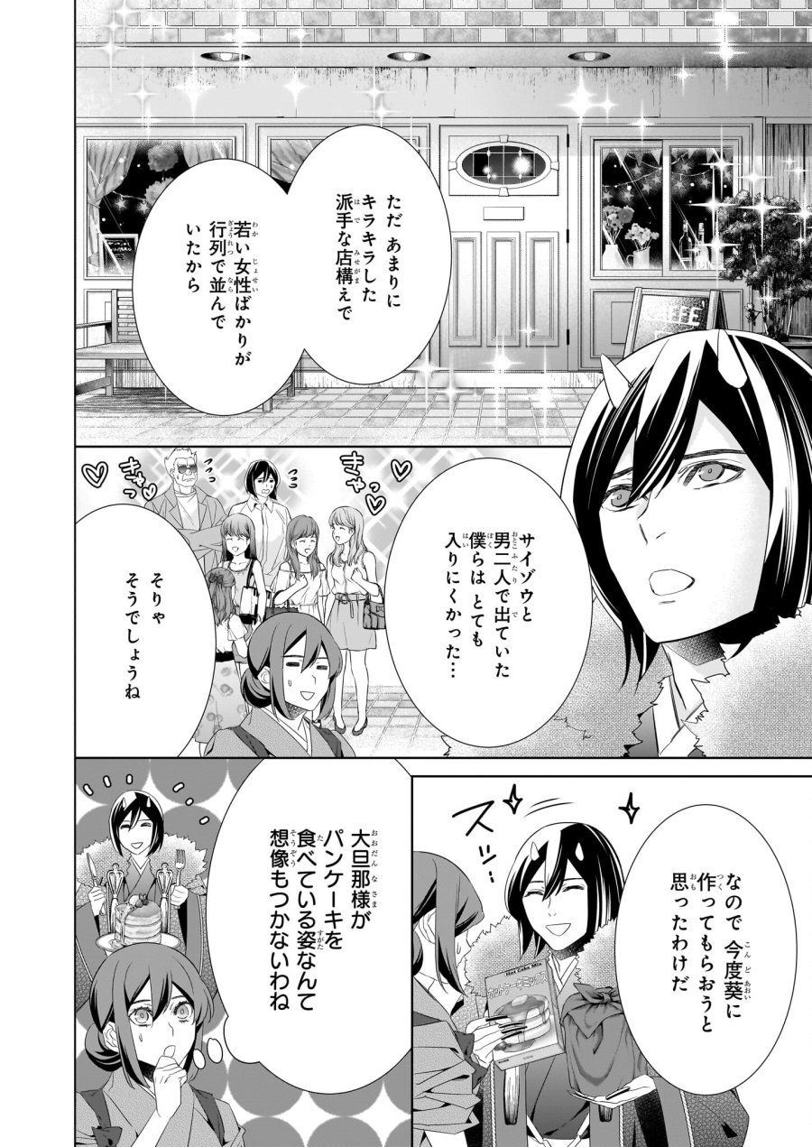 かくりよの宿飯 あやかしお宿に嫁入りします。(冬葉つがる) 第50話 - Page 18