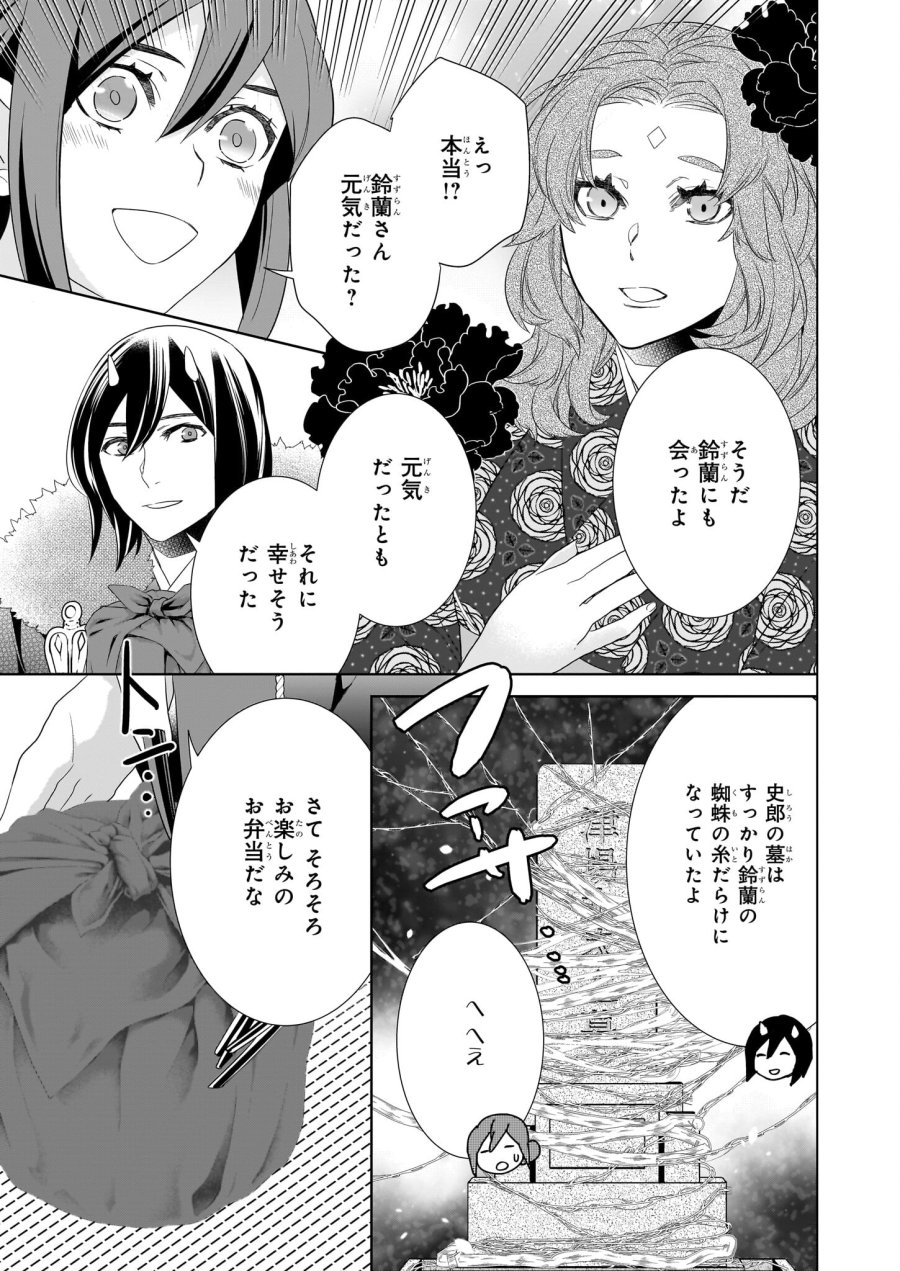 かくりよの宿飯 あやかしお宿に嫁入りします。(冬葉つがる) 第50話 - Page 19