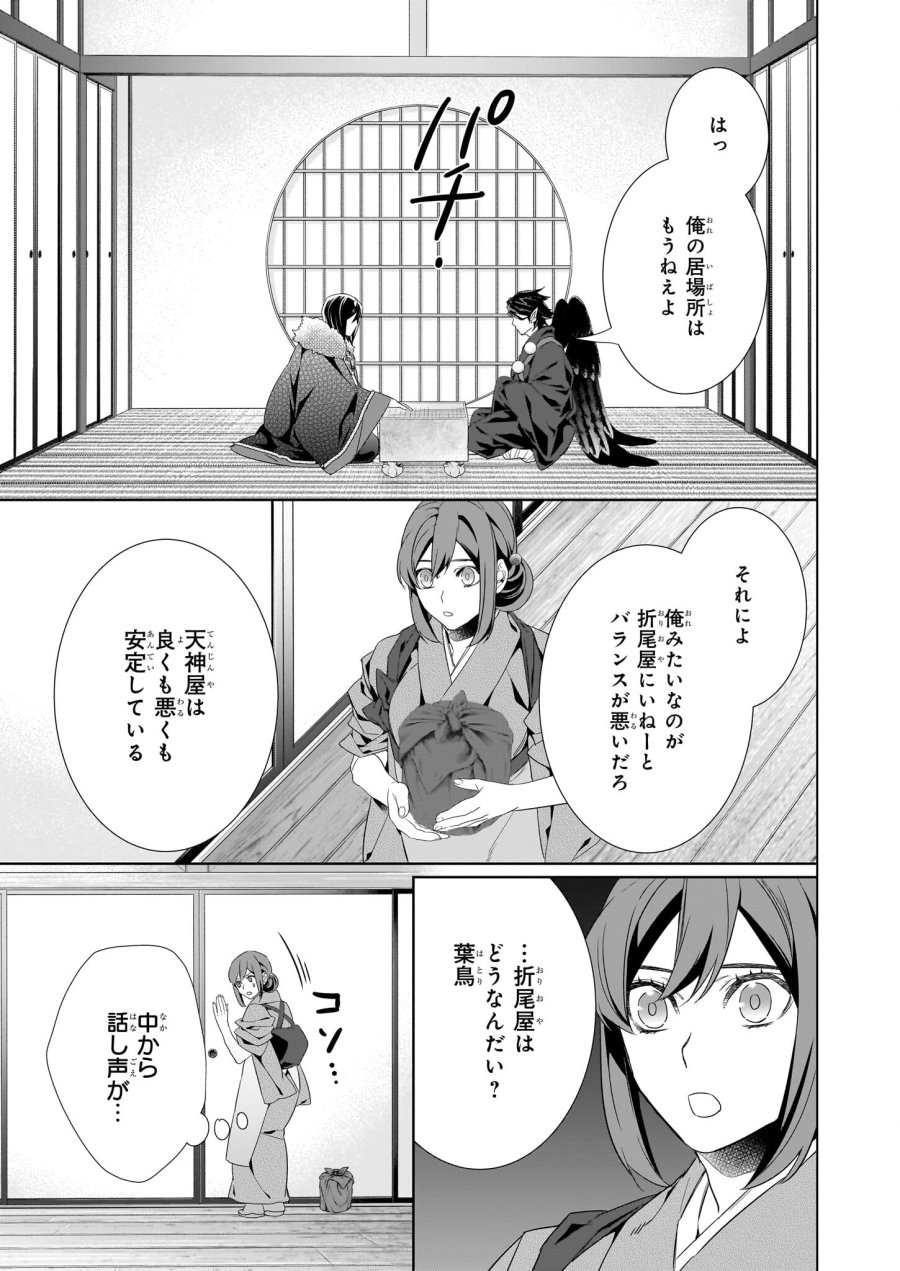 かくりよの宿飯 あやかしお宿に嫁入りします。(冬葉つがる) 第50話 - Page 3