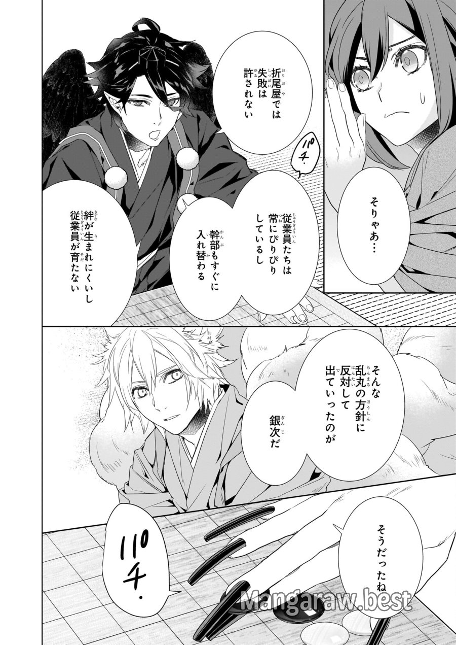 かくりよの宿飯 あやかしお宿に嫁入りします。(冬葉つがる) 第50話 - Page 4